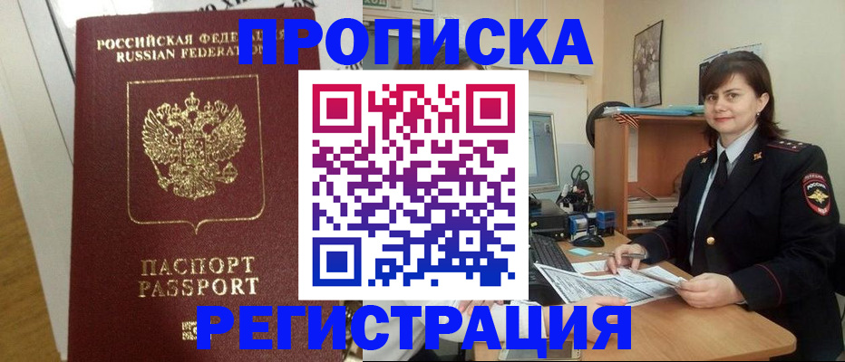 прописка регистрация в Тольятти