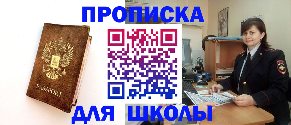 прописка ребенка в Тольятти
